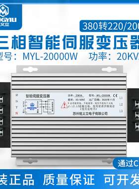 20KVA MYL-20000W伺服变压器 三相智能伺服变压器380变220