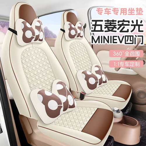 一件代发汽车坐垫适用五菱宏光MINI四门版专车专用皮汽车座垫四季