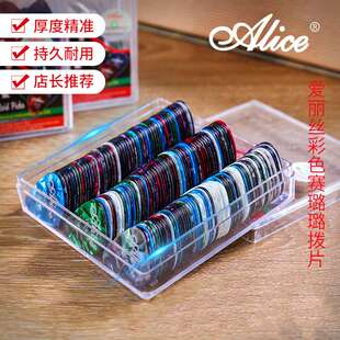 爱丽丝赛璐璐拨片 吉他尤克里里弹片防滑盒装100片扫弦片自选厚度