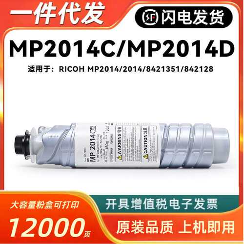 适用RICOH理光MP 2014C型粉盒MP2014/2014D/2014AD/2014EN打印机