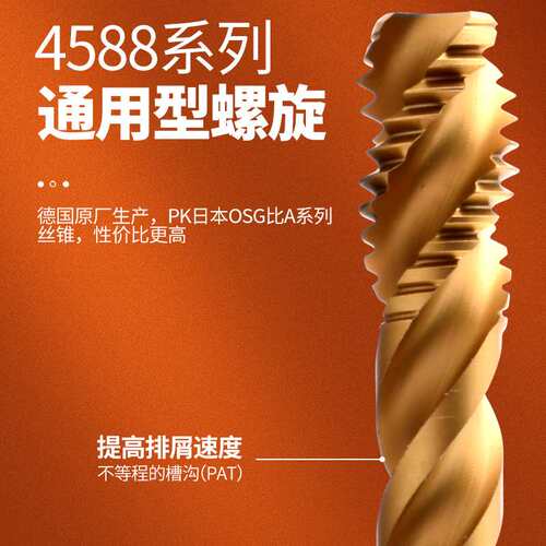 德国钴领4588镀钛螺旋丝锥M2/4/6/8/10-m20不锈钢用1015先端丝攻