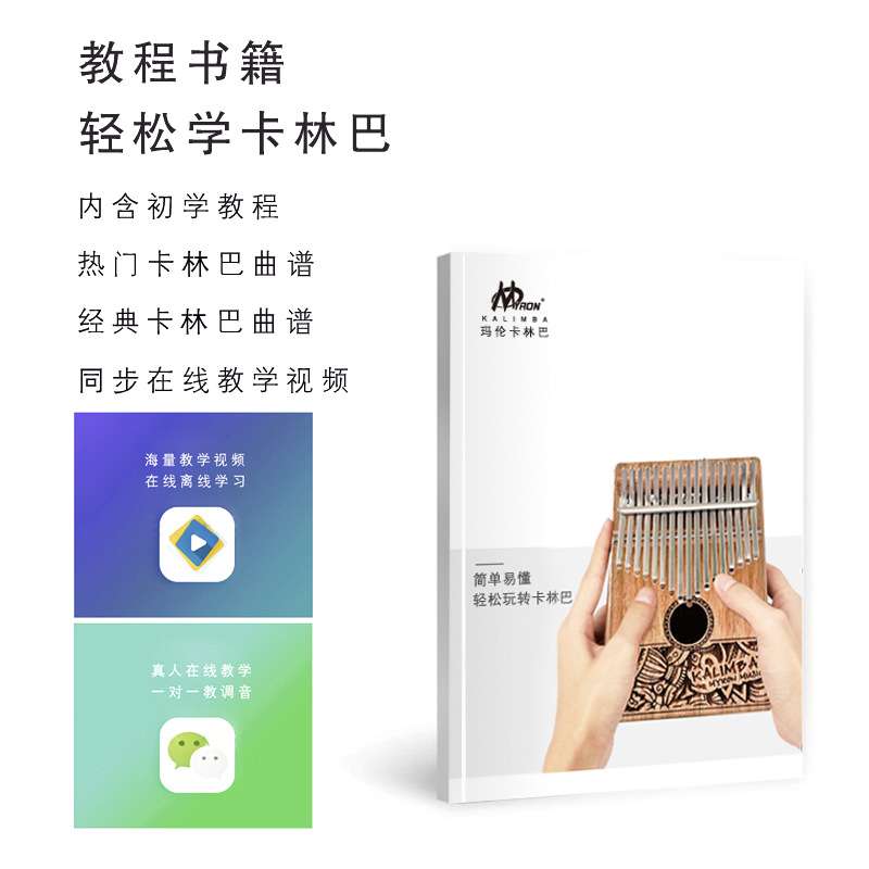 玛伦拇指琴17音卡林巴琴板式21音kalimba琴初学者成人学生女乐器