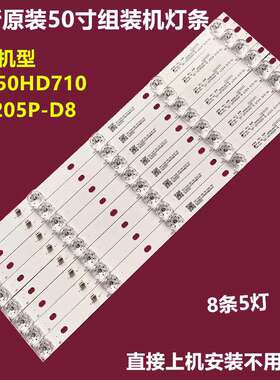 50寸组装机ID5205P-D8背光灯条ZN-50JA05A-8 JLD50051330-044AS-M