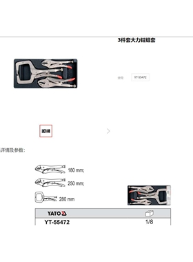 易尔拓钳子组套 3件套大力钳托盘组套YT-55472 YT-55473