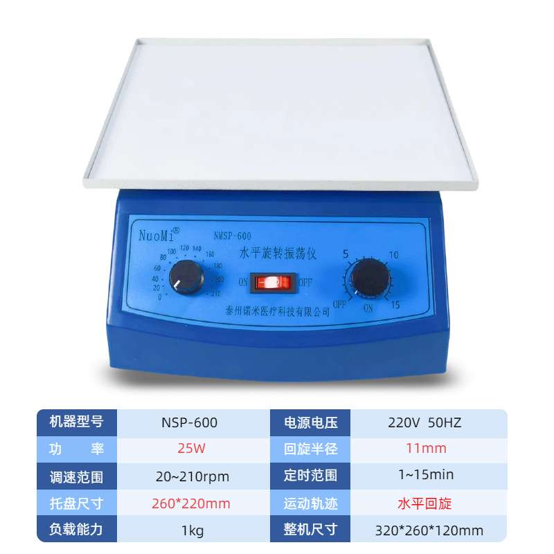 充电孵育脱色摇床放4°冰箱大自血水平摇晃振荡器NMYC-200C实验室