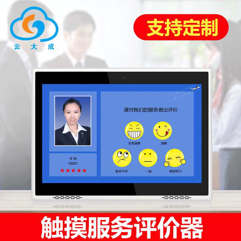 10.1寸 L形 安卓智能服务评分评价器签字屏银行大厅政务视频展台