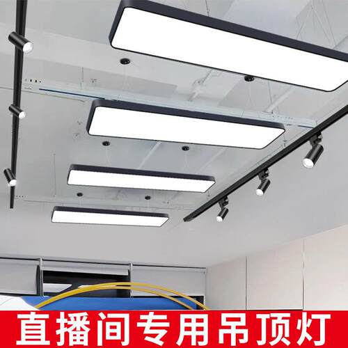 直播间专用顶灯超亮泛光理发店无影灯服装吸顶灯办公led长条吊灯