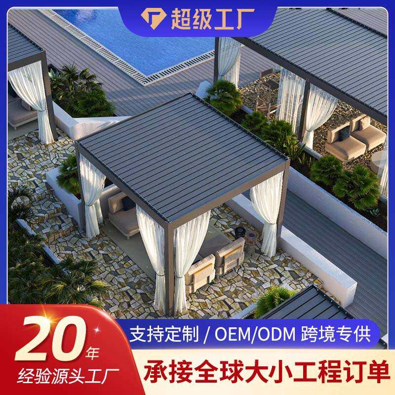 欧美别墅花园百叶凉亭智能户外仿古阳光房铝合金中式楼顶庭院餐厅