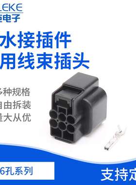 21621-06020大灯灯座 防水接插件 车用线束插头6孔