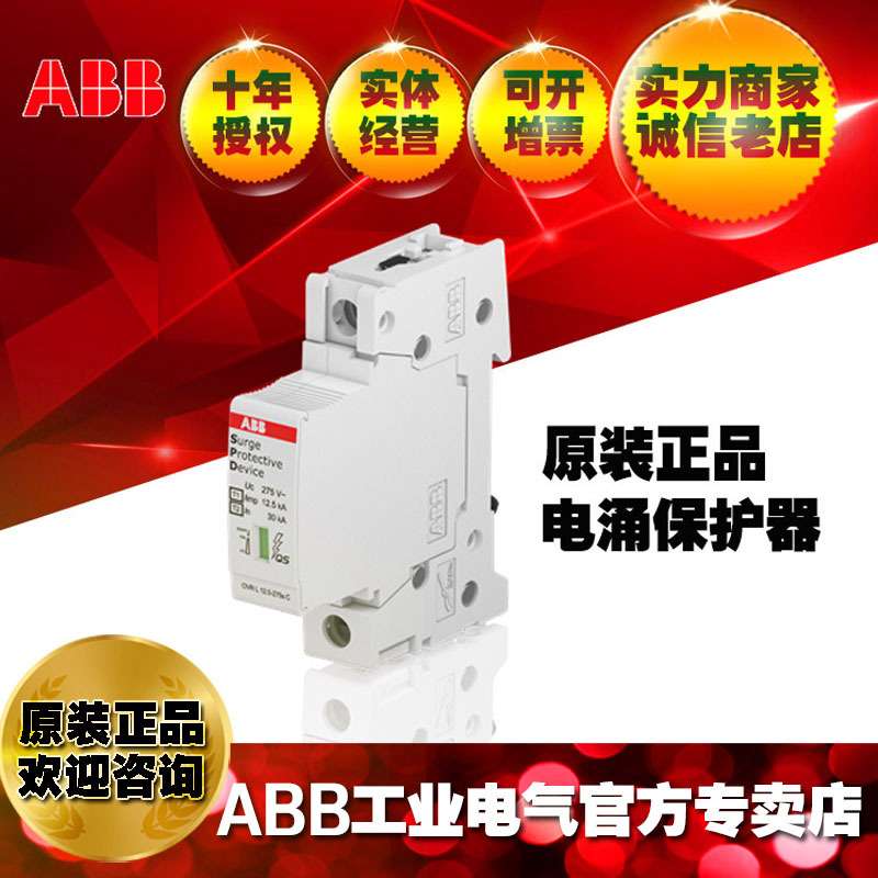 ABB防雷避雷器电涌浪涌保护器OVR T1-T2 N 50-275s P QS