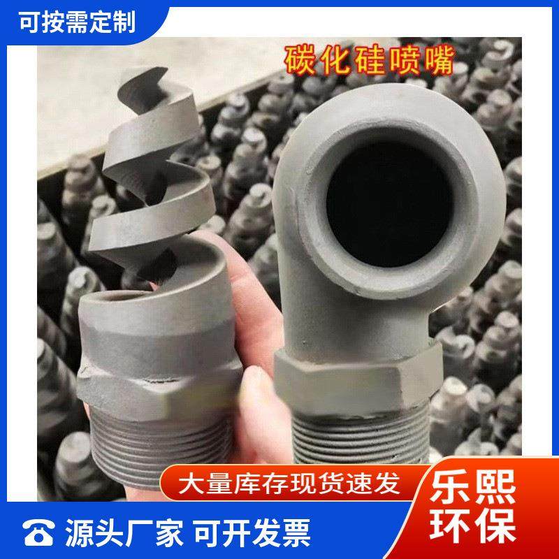 碳化硅螺旋喷嘴脱硫螺旋喷头碳化硅喷嘴 脱硫喷嘴 吸收塔喷头