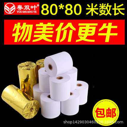 80x80收银纸排队机纸80*80热敏纸打印纸8080热敏收银纸