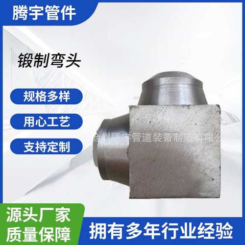 锻制弯头12Cr1MoVG 15CrMoG A355P P91  P11 P92高压锻造方形弯头