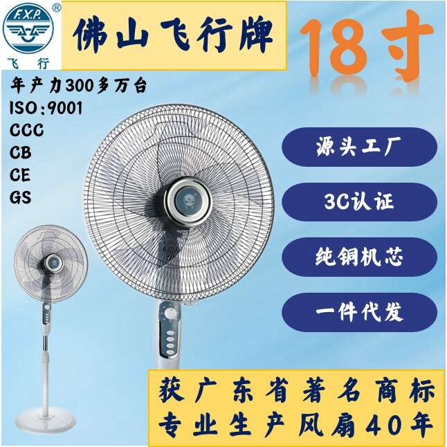 飞行牌18寸五叶落地扇大风力450mm坐地扇工业风扇【灰白色】