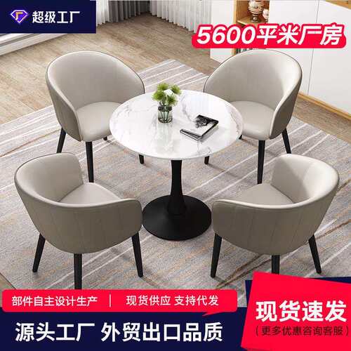 售楼处商务休闲奶茶店阳台接待桌椅组合轻奢北欧岩板洽谈小圆桌子