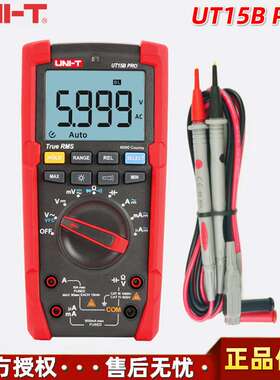 优利德UT15B PRO手持式多功能高精度真有效值数字万用表