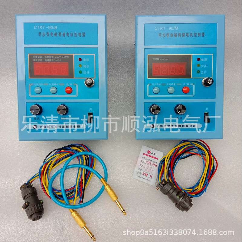 同步型电磁调速电机控制器CTKT-90M同步主机 CTKT-90B比例从机