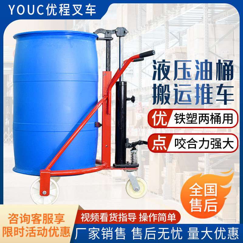 手动液压油桶搬运车咬嘴鹰嘴圆桶铁桶塑料桶液压叉车装卸车手推车