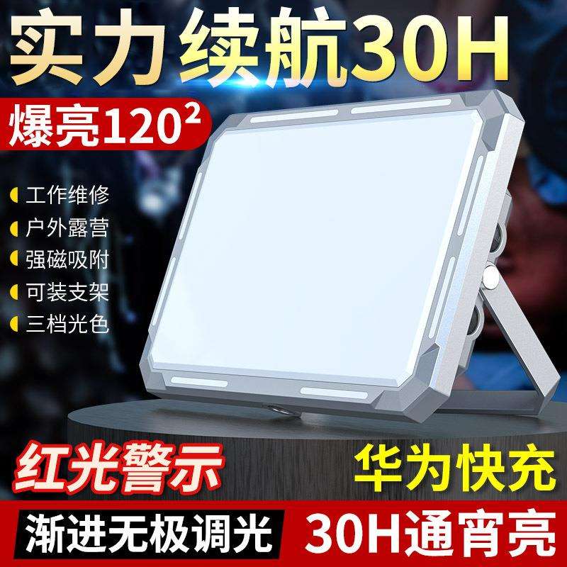 方形便捷手提灯户外野营工作灯立式照明灯警示投光灯充电应急灯