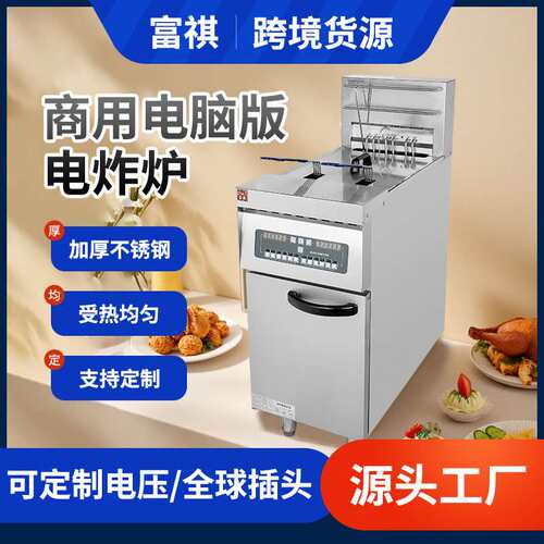 富祺立式电子版单缸双缸电炸炉 商用不锈钢智能恒温油炸锅电炸炉