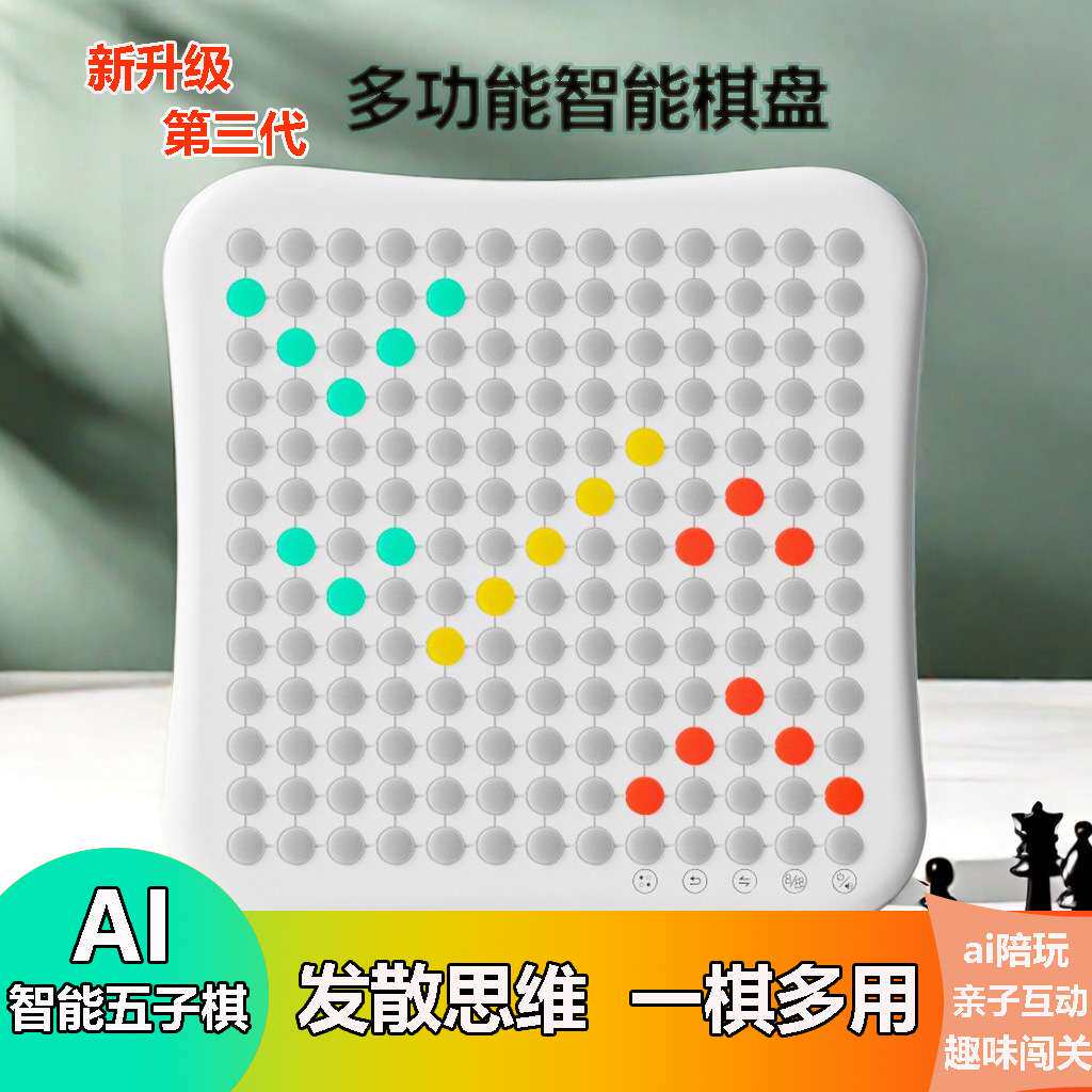 AI智能五子棋围棋井字棋跳棋飞行棋记忆棋儿童成人版便携电子棋盘