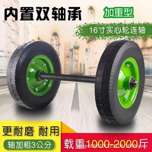 16寸橡胶实芯轮400-8加重型高耐磨耐用橡胶车轱辘带轴车轮一整套