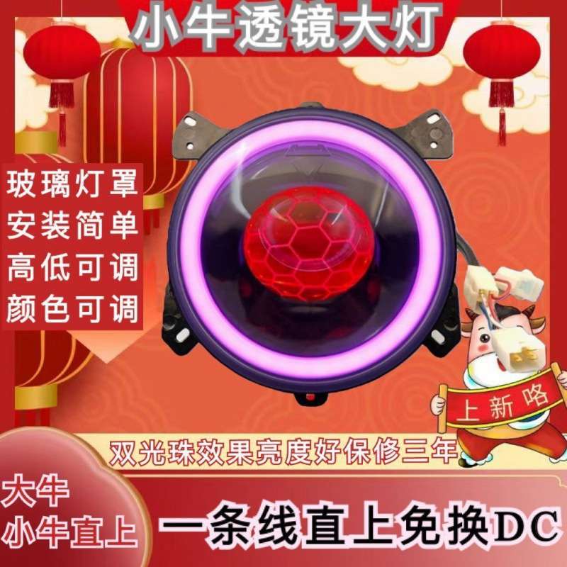 小牛n1s高清大灯双调LED单光透镜LED蜂窝透镜APP恶魔眼