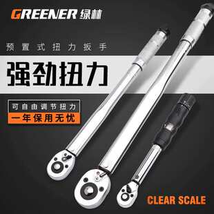 绿林扭力扳手 可调式扭矩快速力矩扳手高精度公斤扳手汽修火花塞