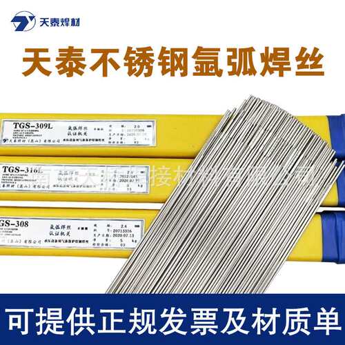 供应昆山天泰ER309MoL不锈钢氩弧焊丝TGS-309MoL不锈钢直条电焊丝