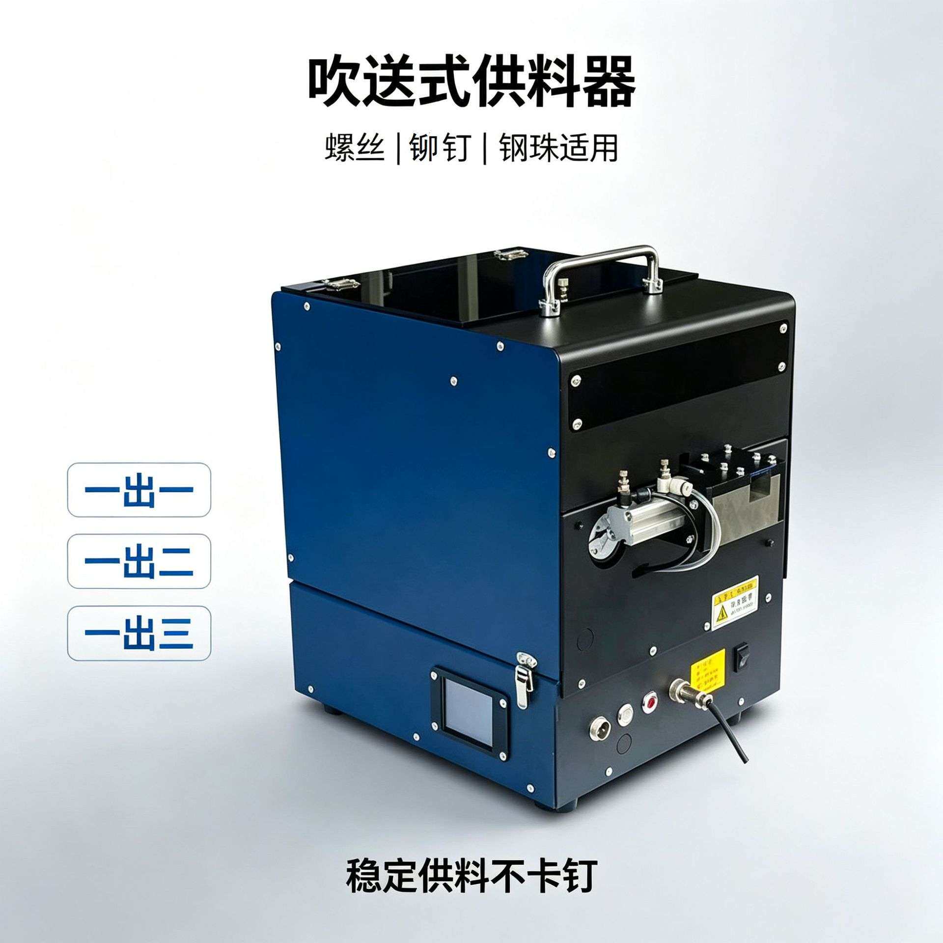 一出一吹气式螺丝供料器 一出二 一出三吹送式螺钉送料机送钉机