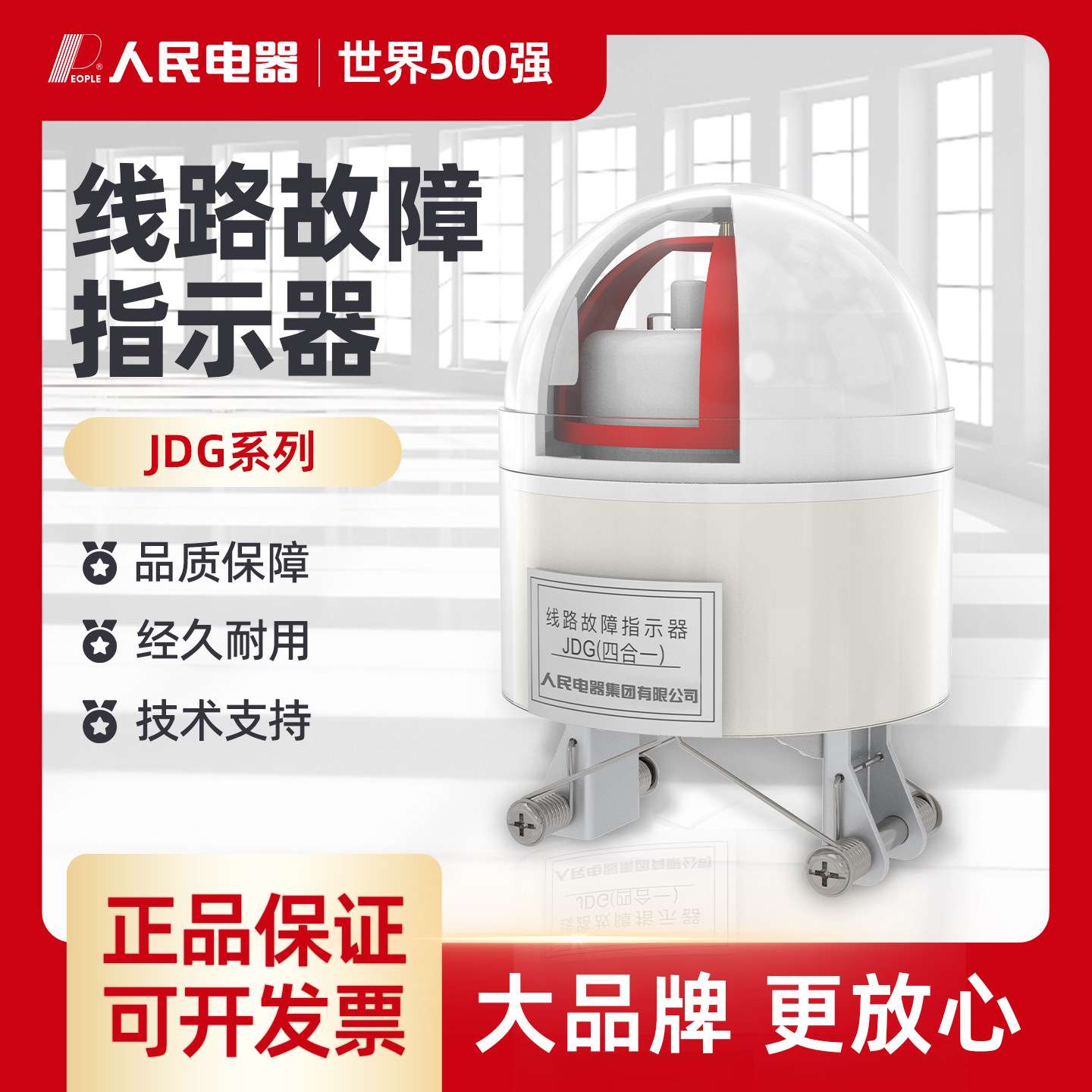 四合一线路故障指示器电缆故障显示器显示仪XGDL-JDG短路发光翻牌