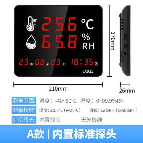 工业数显温湿度计高精度温湿度仪内置探头实时监测数字屏显LX935A