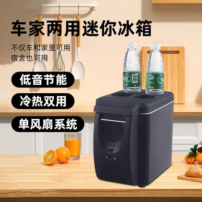 6L便捷式车载冰箱小型微型制冷迷你小冰箱车载冷藏箱单车款冷热箱