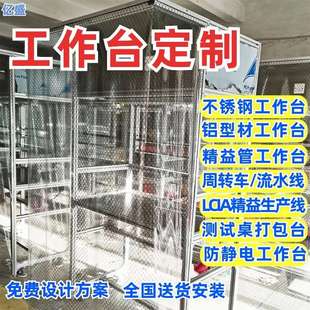 惠州不锈钢铝型材FFU无尘洁净棚实验室维修检测操作台仓库置物台