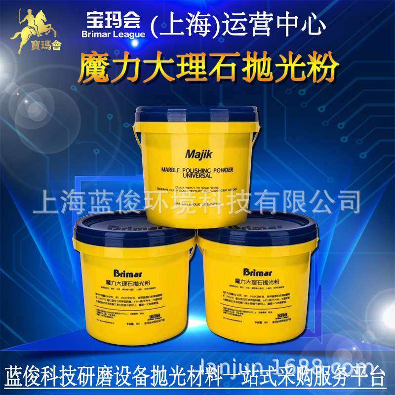 宝玛会保养大理石抛光粉亮子膜黑石灰色大理石人造石粉保养抛光粉,玩具/童车/益智/积木/模型,遥控车升级件/零配件,淘宝优惠券,粉丝福利购,淘宝优惠卷