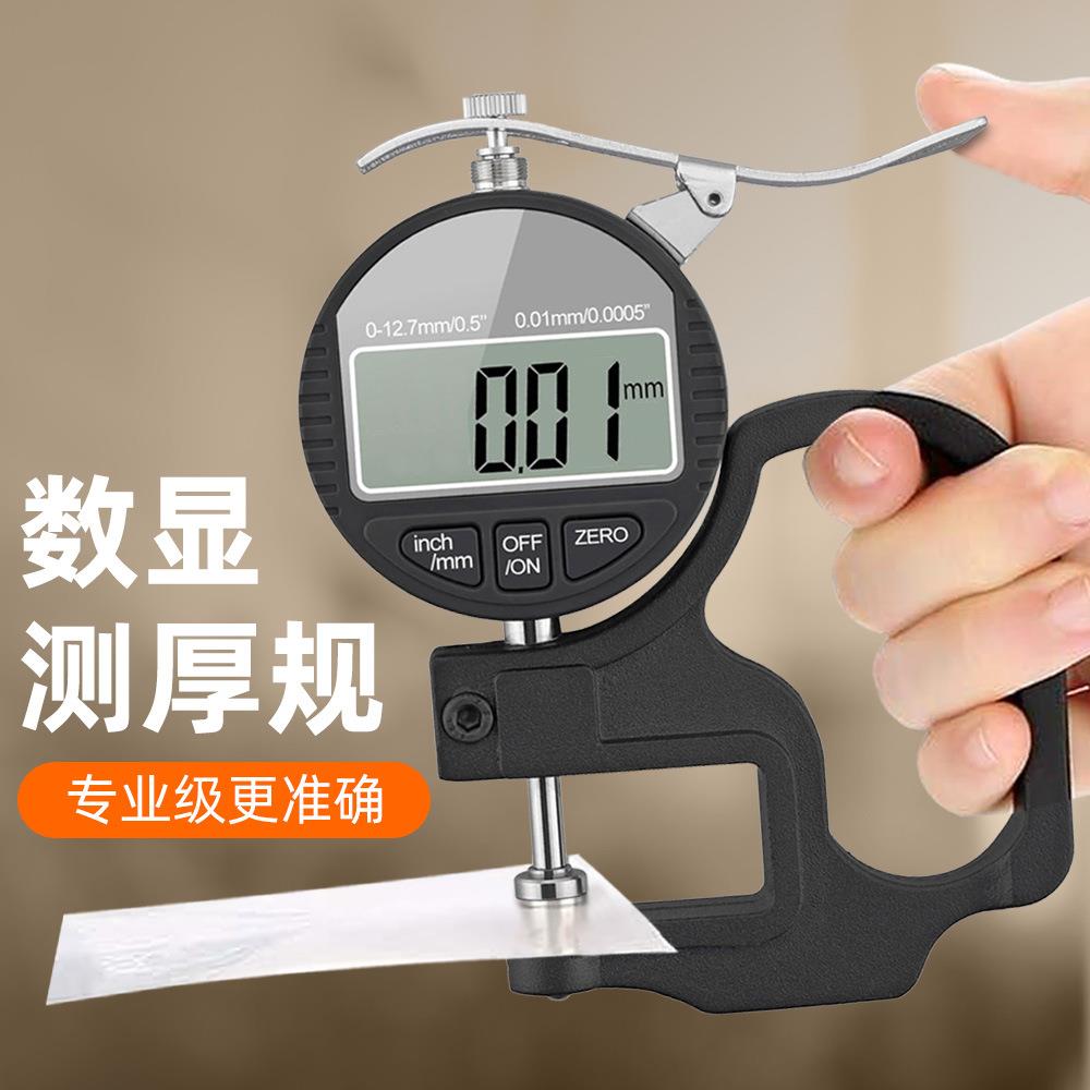 千分尺测厚仪数显测厚规高精度厚度仪测量壁厚测纸张薄膜厚度卡尺