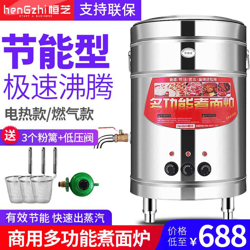 恒芝煮面炉商用燃气麻辣烫锅汤面炉电热保温节能煮面桶电煮汤粉炉
