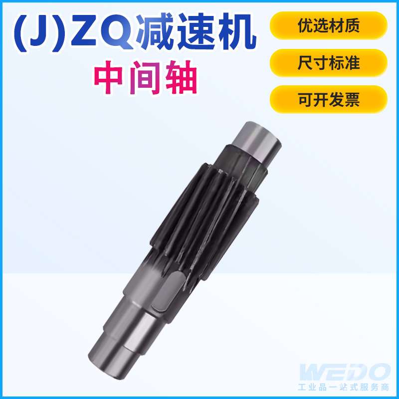 JZQ250齿轮减速机JZQ350/400/500一轴高速轴大全减速机输入轴配件图片