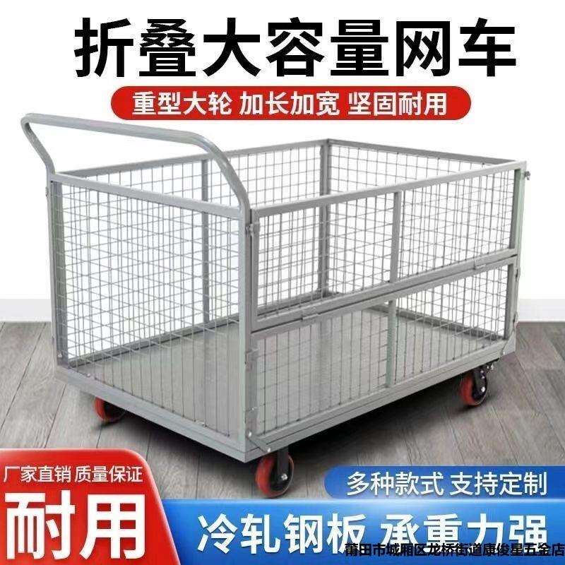 折叠围栏车超市快递仓库搬运车围栏网格物流周转车摆摊移动手推车