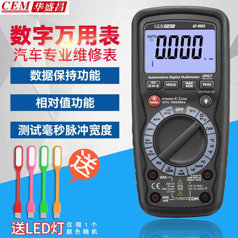 CEM华盛昌专业多功能汽车数字万用表汽车专业维修表AT-9955