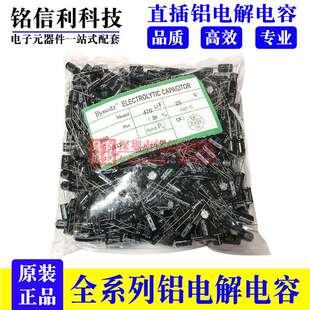 直插铝电解电容470UF 25V 8X12 普通黑色 HYNCDZ 25v470UF 105度