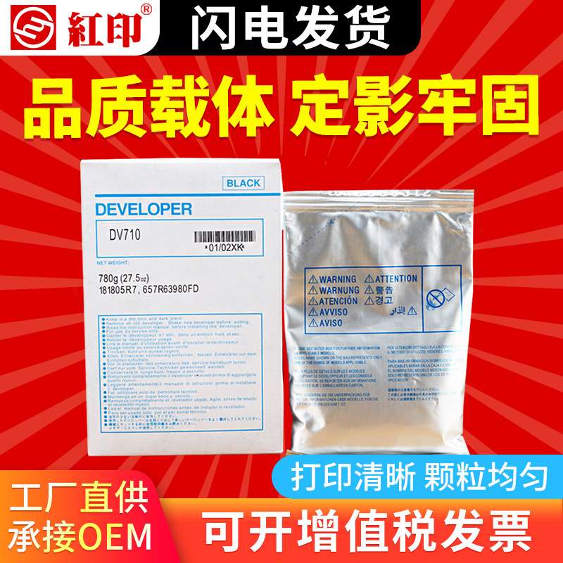 红印DV710载体适用柯美 BH 600 750 601 751 显影剂铁粉