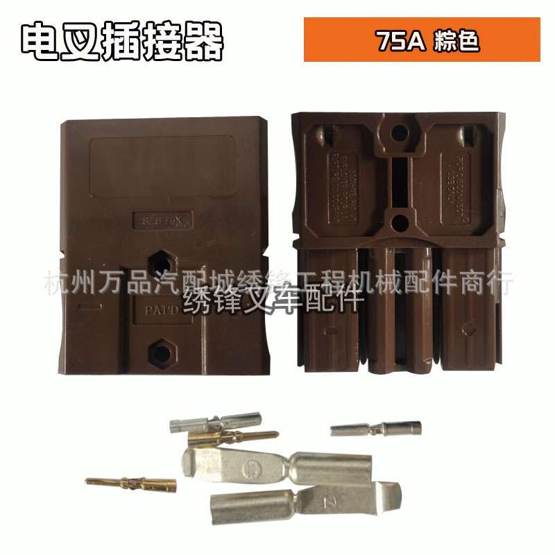 叉车配件电动叉车插接器接头公插母插头电源插接器75A/160A电插头