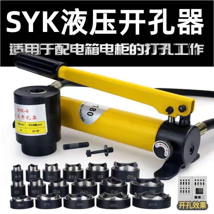 kt液压开孔器铁板不锈钢开孔圆形方形孔冲孔机整体式手动铜铝板打
