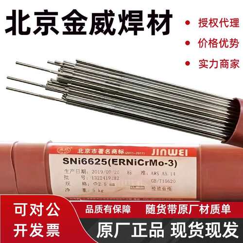 北京金威ER308H不锈钢氩弧焊丝ER309H/316H/347H/317L/308LSi直条