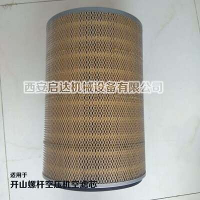 开山螺杆空压机空滤芯 24立方 132KW螺杆空压机空气滤清器 过滤器