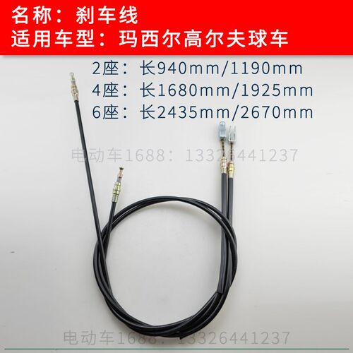 玛西尔高尔夫球车刹车线 玛西尔Marshell观光车制动刹车线