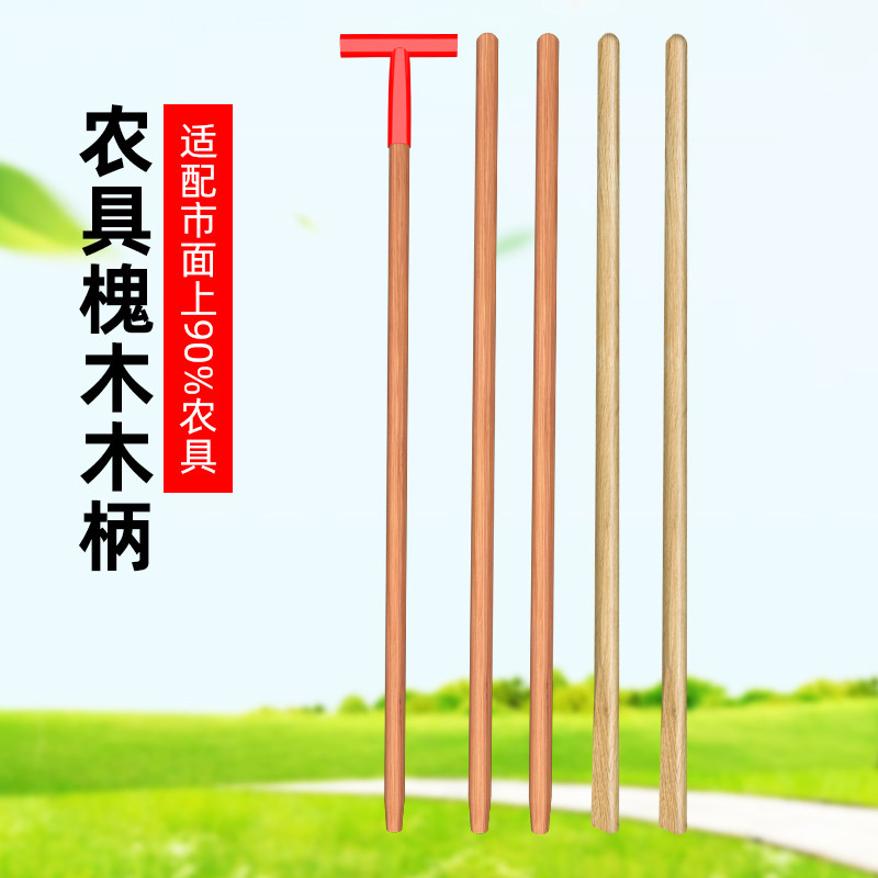 铁锹木柄把锄头木棒槐木锹把铁锨木把硬木洋槐棍锄头把杆子实木图片