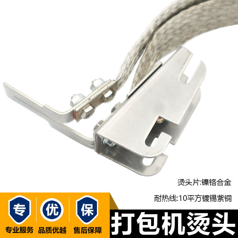打包机烫头组合通用半自动打包机配件捆包机零配件发热加热头片图片