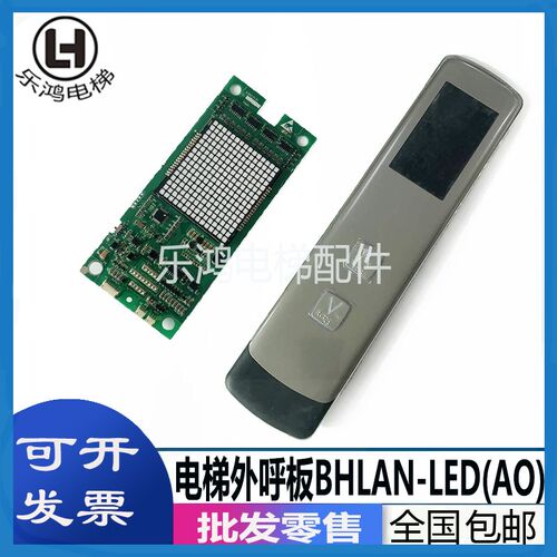 永大电梯外呼显示板BHLAN-LED (A0) DD015848外呼盒电梯配件包邮